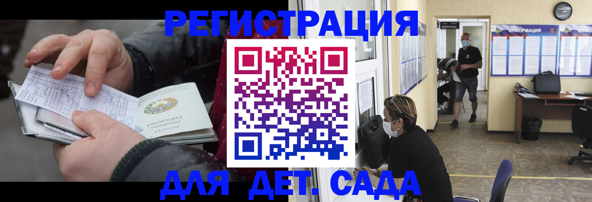 прописка 2025 в Краснослободске