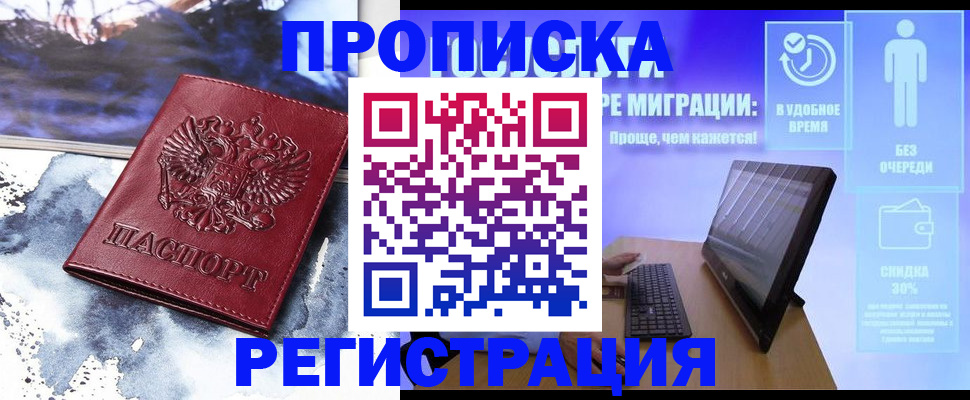 временная регистрация для школы в Краснослободске