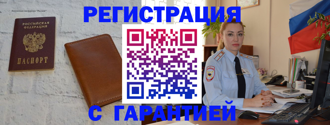 временная прописка в Краснослободске
