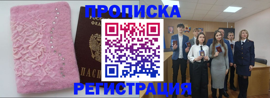 временная регистрация для школы в Краснослободске