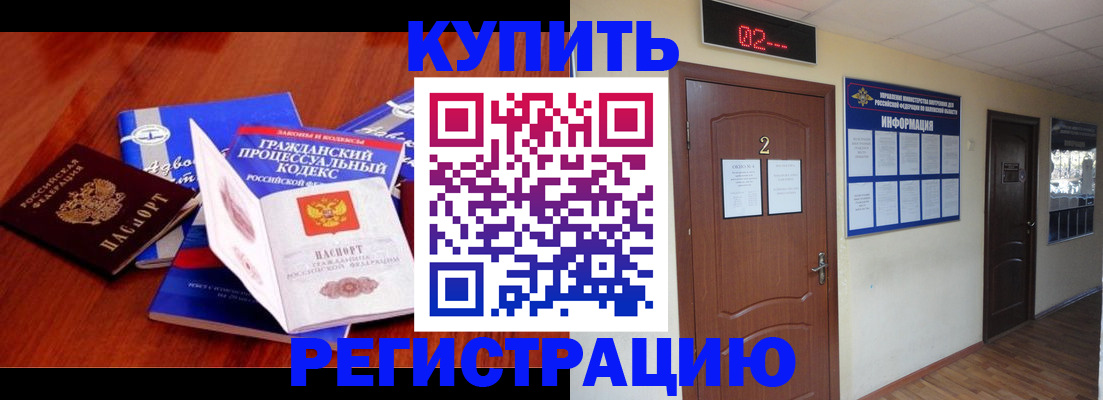 прописка законно в Краснослободске