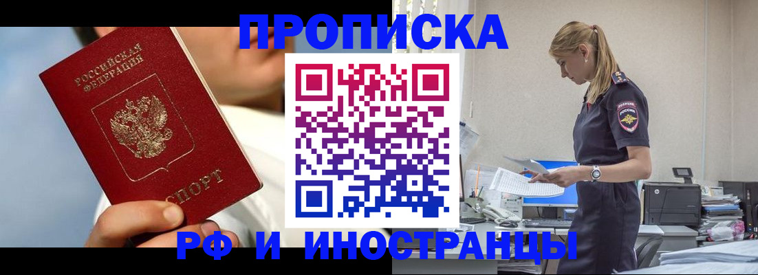 временная регистрация для школы в Краснослободске