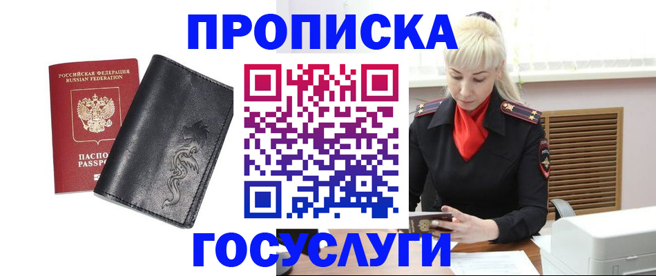 прописка поиск в Краснослободске